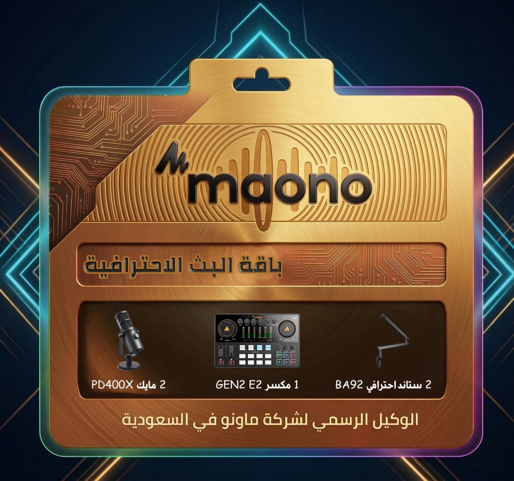 بكج الاستوديو المتكامل للبودكاست والبث الثنائي
